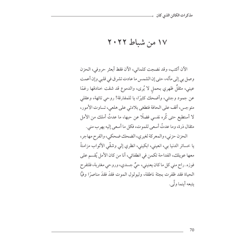 مذكرات الكائن الذي كان