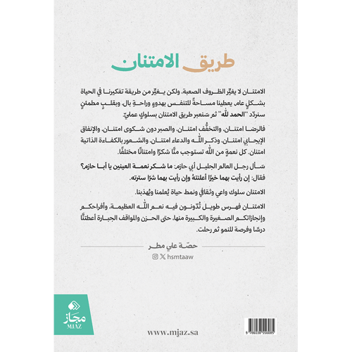 طريق الامتنان