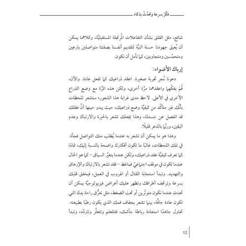 فكر بسرعة وتحدث بذكاء