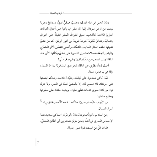 الحروب الثمينة