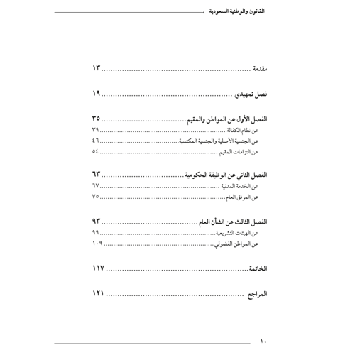 القانون والوطنية السعودية