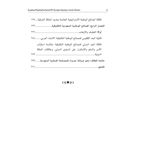 المصالح الوطنية السعودية
