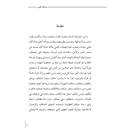 صناعة المتميز