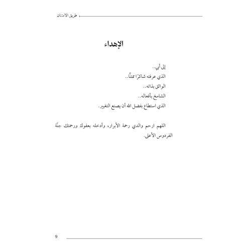 طريق الامتنان