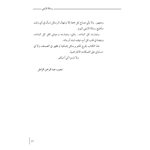 رسالة لابنتي