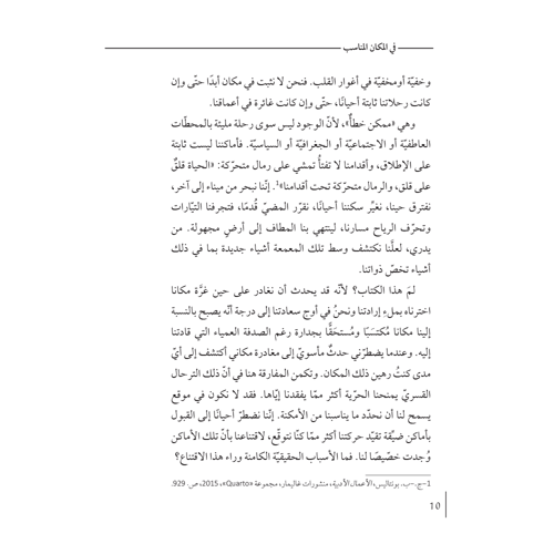 في المكان المناسب