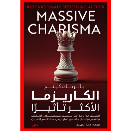 الكاريزما الأكثر تأثيرا
