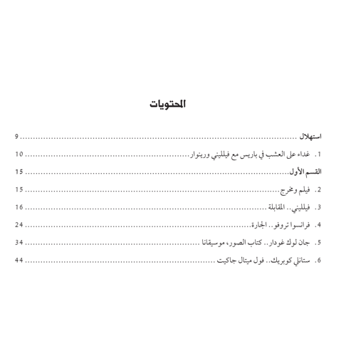 شخصيات ومذاهب سينمائية