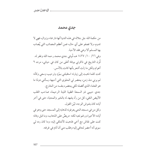 أيها القلب اطمئن