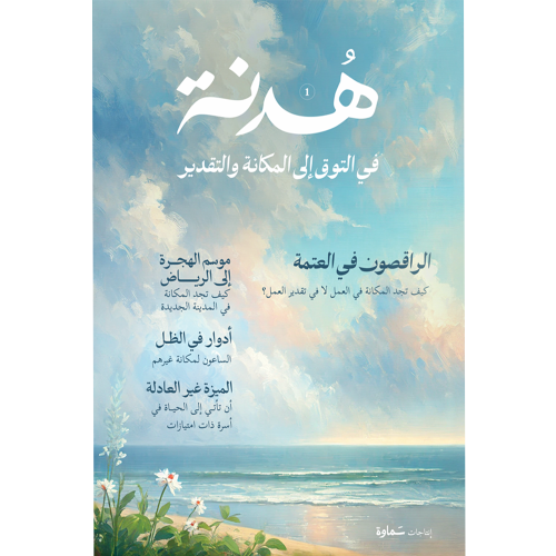 مجلة هدنة