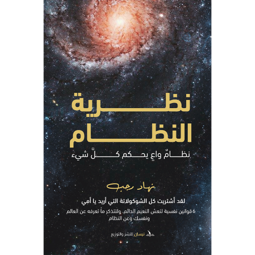 نظرية النظام