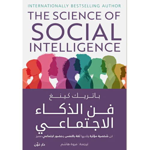 فن الذكاء الاجتماعي