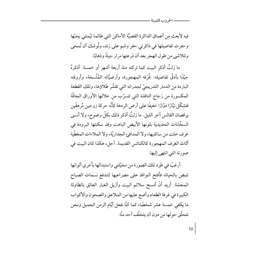 الحروب الثمينة