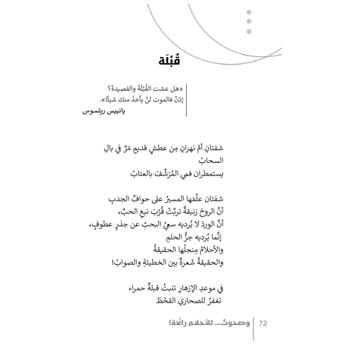 وصحوت للأحلام رائحة