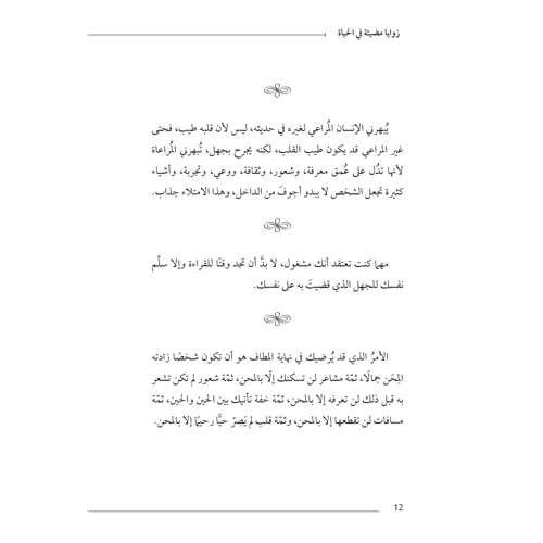 زوايا مضيئة في الحياة