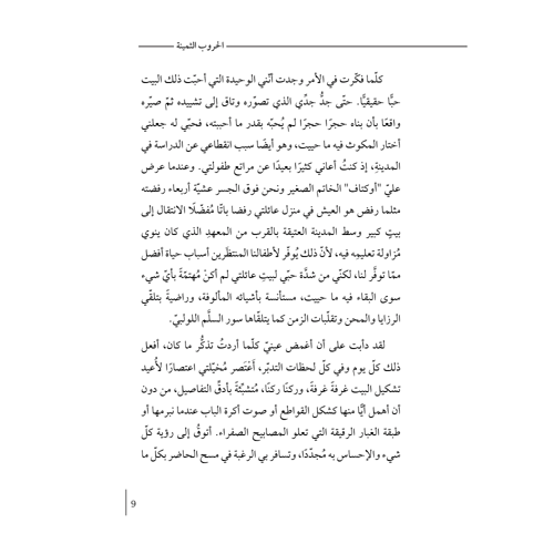 الحروب الثمينة