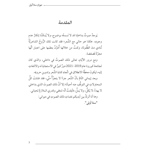 ديوان سنة أولى