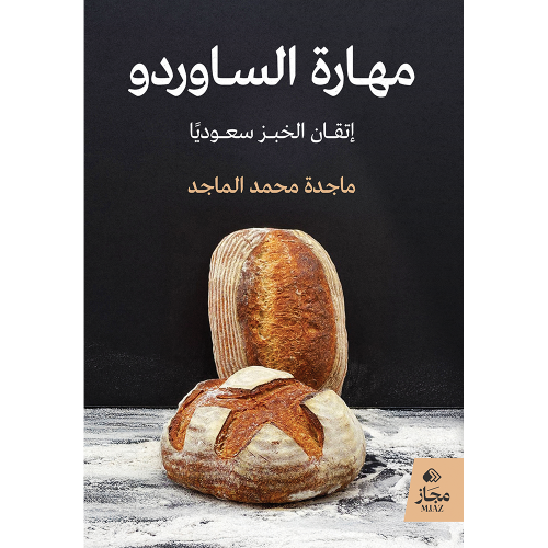 مهارة الساوردو