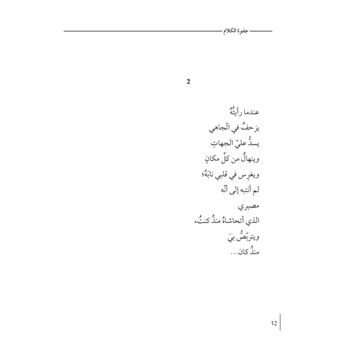 جفوة الكلام