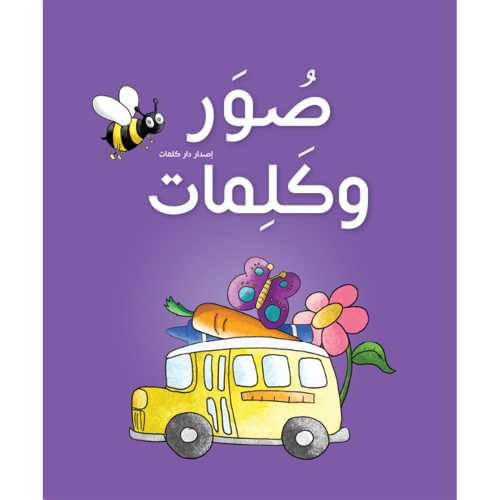 صور وكلمات - عربي