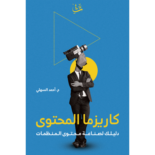 كاريزما المحتوى