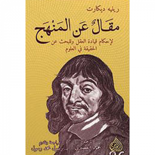 مقال عن المنهج