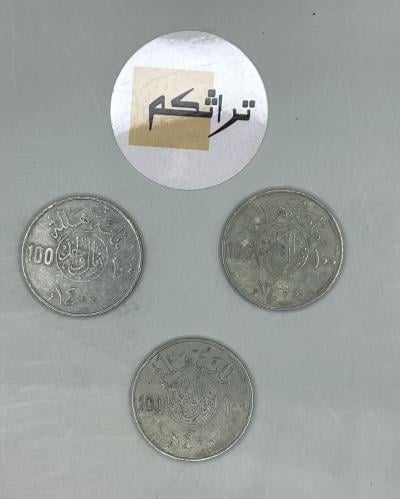 3 ريال معدن عهد الملك خالد 1400هـ KK-7