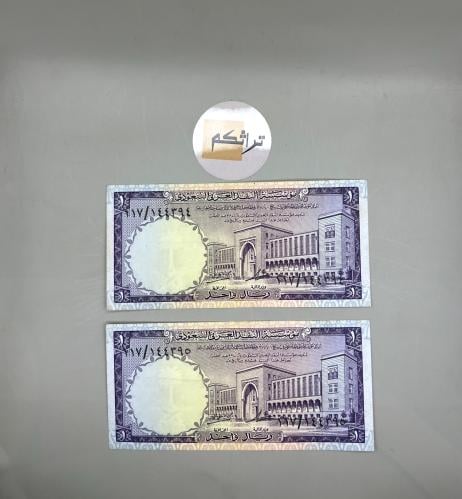 ريالين الملك فيصل جديدة متسلسلة