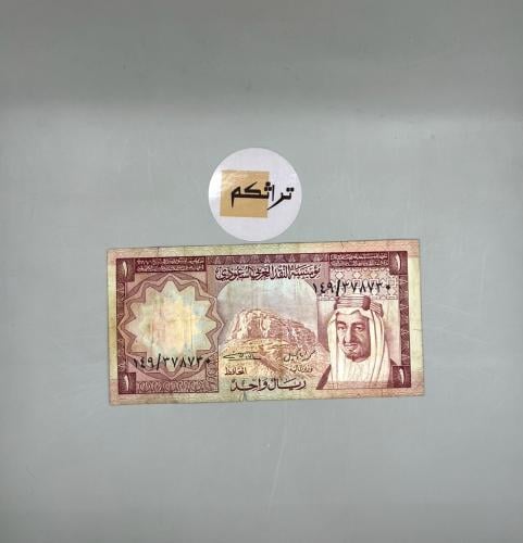 ريال الملك خالد تقسيم 149