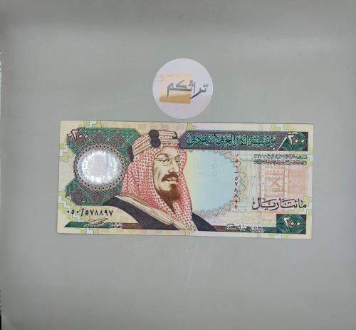 مائتان ريال الملك فهد المئوية مستخدمه تقسيم 050