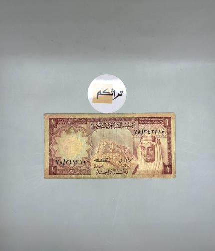 ريال الملك خالد تقسيم اولي 78