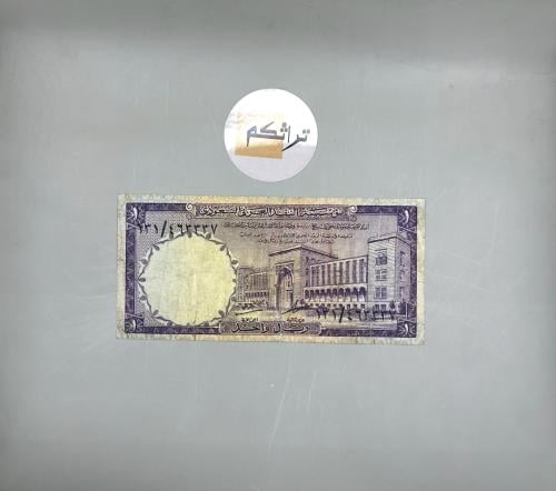 ريال الملك فيصل 131/463337