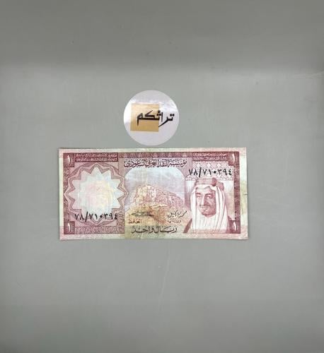 ريال الملك خالد تقسيم اولي 78-1