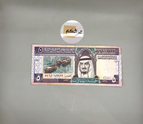 خمسة الملك فهد (توقيع العساف) مستخدمه 546