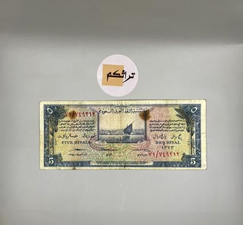 خمسة الملك عبدالعزيز (سند الحج) 71