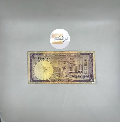 ريال الملك فيصل تقسيم 76/650600