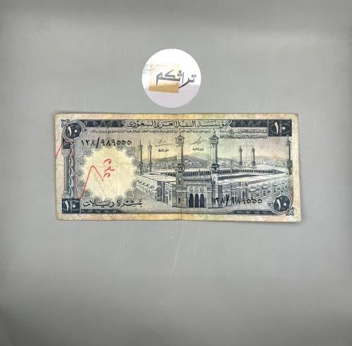 عشرة الملك فيصل 128