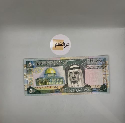 خمسين الملك فهد (توقيع أبا الخيل)055