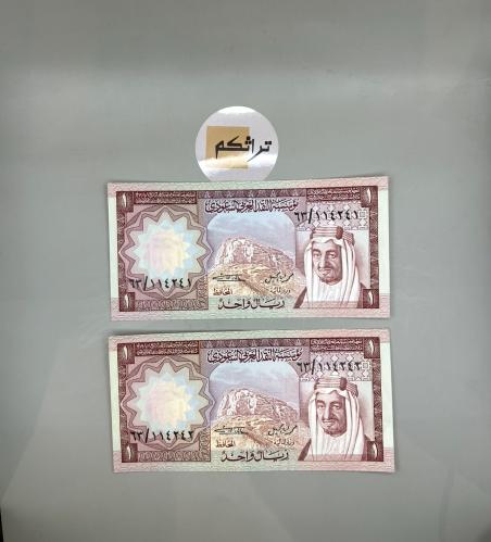 2 ريال الملك خالد متسلسل (جديدة) 63-1