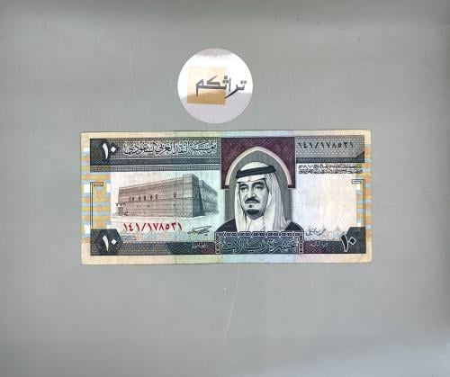 عشرة ريال الملك فهد مستخدمه (توقيع أبا الخيل)تقسيم...