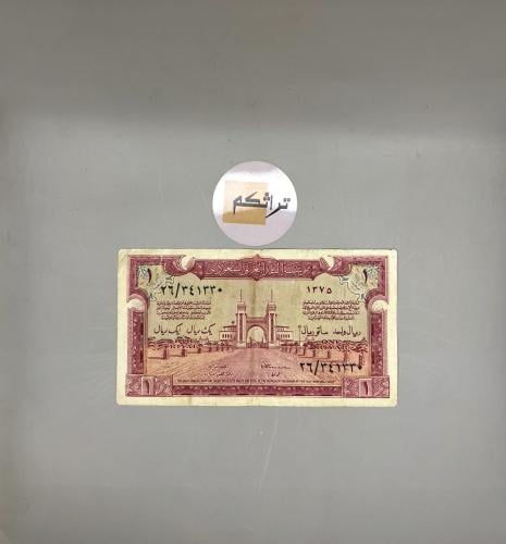 ريال الملك عبدالعزيز (سند الحج) 26