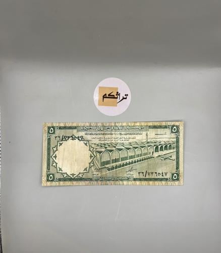 خمسة الملك فيصل 36\736547