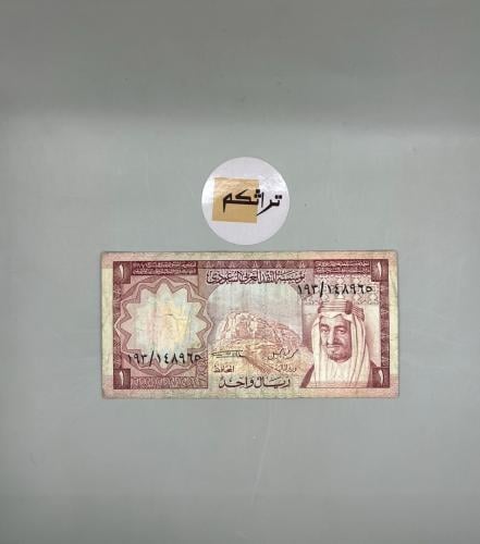 ريال الملك خالد تقسيم 193