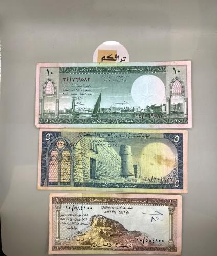 نص طقم الملك سعود (ريال - خمسة - عشرة)