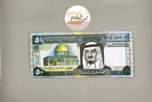 خمسين الملك فهد (توقيع أبا الخيل)176