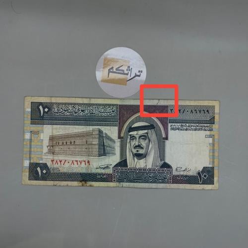 عشرة الملك فهد مستخدمه (توقيع العساف)382 يوجد قطع...