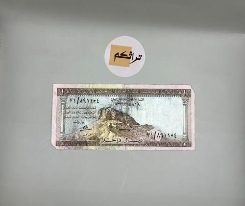 ريال الملك سعود 71 (قطع في زاويتين)
