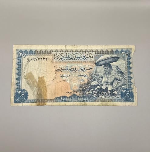 ٢٥ ليرة سورية (فتاة القطن)