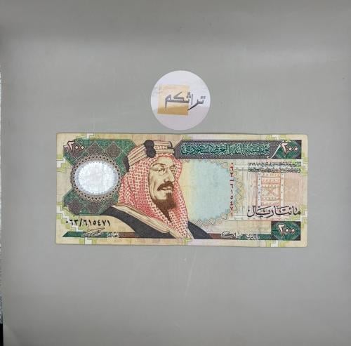 مائتان ريال الملك فهد المئوية مستخدمه تقسيم 063