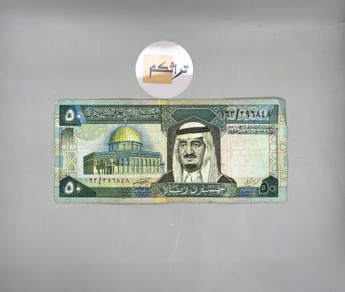 خمسين الملك فهد مستخدمة(توقيع أبا الخيل) تقسيم163
